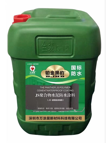 JS聚合物水泥防水涂料 ( JS-II 超強濃縮型 )